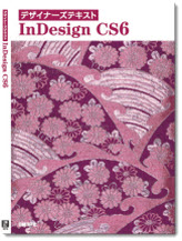InDesign CS6