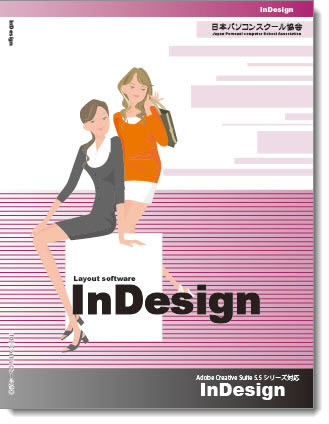 InDesign CS5.5