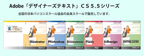 Adobe CS5.5